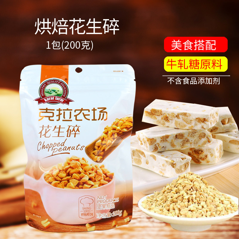 花生碎熟商用冰粉奶茶店家用牛轧糖家用雪花酥烘焙蛋糕原材料200g