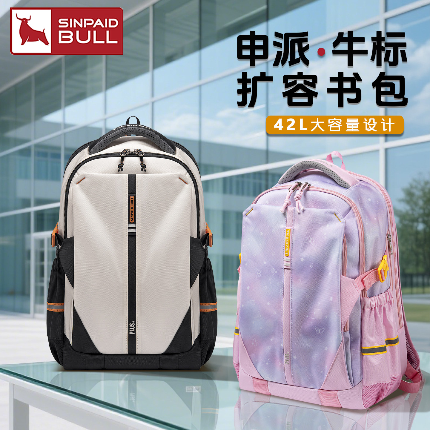 申派牛标X5扩容书包初中学生女减负护脊高颜值超轻大容量高中书包