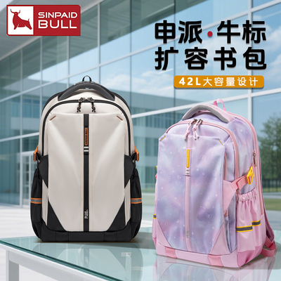 申派牛标X5扩容书包42L高中书包