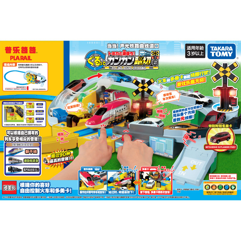 TOMY/多美卡铁路曲线道口套组玩具火车汽车一起玩音效灯光096238
