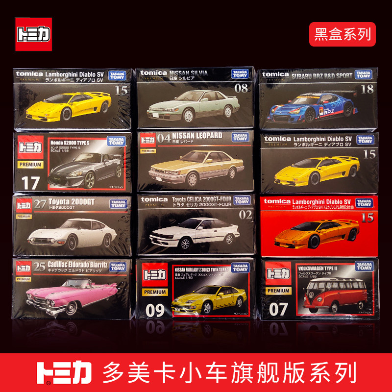 TOMY多美卡合金仿真小车黑盒珍藏50周年系列跑车汽车模型儿童玩具