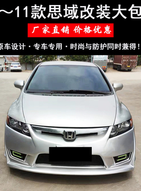 适用于八代思域改装大包围8代思域CIVI改装前杠侧裙后杠FD2尾翼