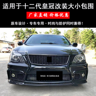 日版 09款 184前杠中网前铲AG前杠后杠 大包围05 适用于12代皇冠改装