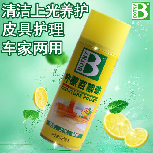柠檬百丽珠 上光蜡 家具护理蜡 汽车内饰清洁剂 车内真皮保护打蜡