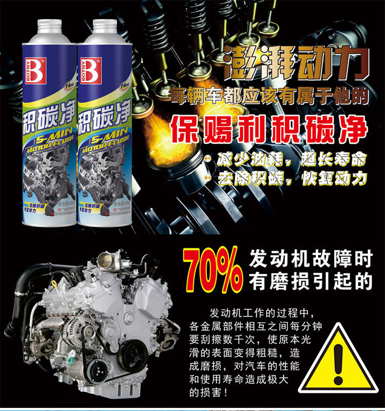 B保赐利 积碳净 发动机内部清洗剂 积炭去除免拆 300g