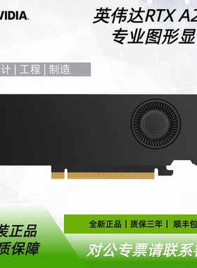 RTX A2000 12G工包专业设计显卡/建模渲染/AI推理视频剪辑