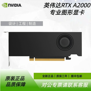 建模渲染 12G工包专业设计显卡 AI推理视频剪辑 A2000 RTX
