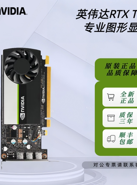全新英伟达NVIDIA T400 4G工包专业显卡视频剪辑图形设计建模渲染