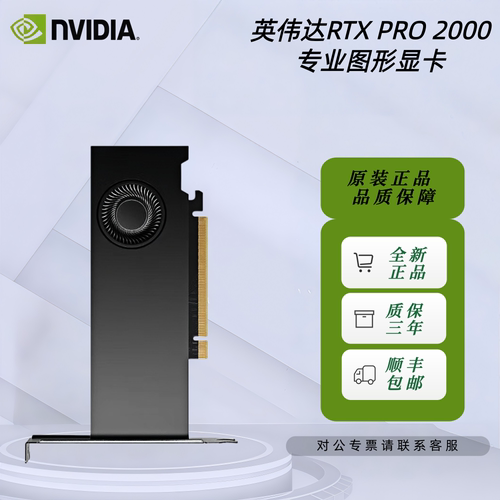 英伟达NVIDIA RTX PRO 2000 16GB 工包专业显卡 建模渲染视频剪辑