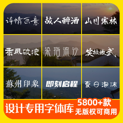 电脑字体包下载可商用中文字库