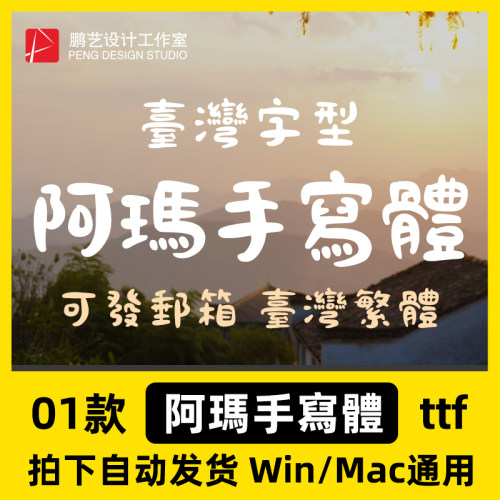 阿瑪手寫體 Procreate/GoodNotes/剪映 中文台湾繁體手写字體