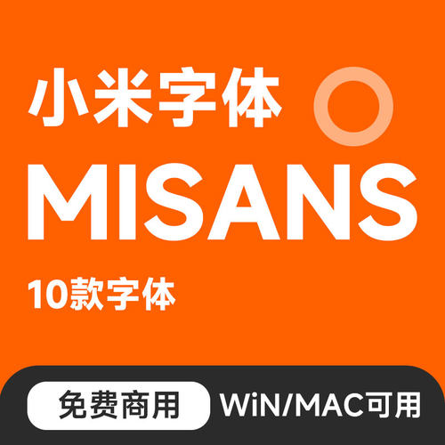 【免费商用字体】小米字体安装包 小米 MiSans 字体包