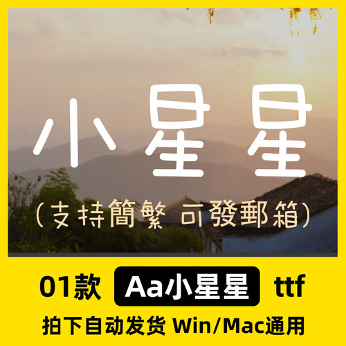 小星星 简繁体手写臺灣繁體字体安装包 procreate/GoodNotes