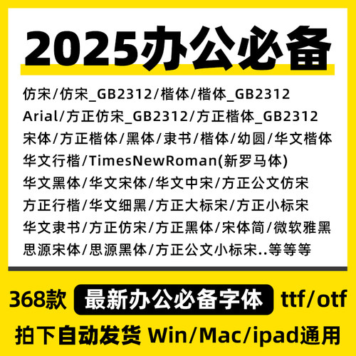 办公wps字体包 word方正小标宋仿宋GB2312华文楷体电脑素材库下载