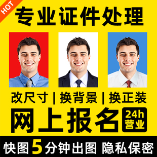 证件照ps精修韩式p图换发型头发底色衣服韩国证件照修图合成