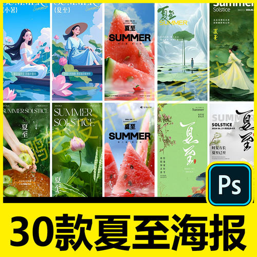 二十四节气夏天夏季立夏活动宣传推广海报模板设计PSD素材