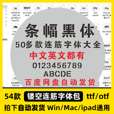 镂空连筋字体包中英文连襟字库网印隶书行楷喷漆雕刻条幅黑体