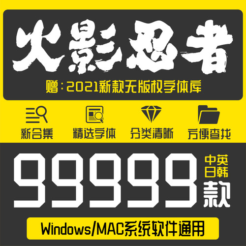 ps字体ai中文下载ppt中英字体包库cdr毛笔书法pr素材mac