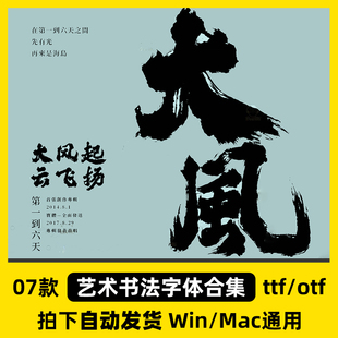 中文书法艺术文艺字体包磅礴大气ps书法字体procreate ps字体素材