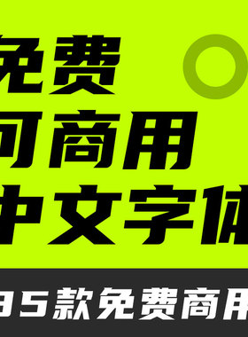 2026字体包下载免费可商用中文字库/Ps/Ai/Cdr/Pr/Ae/Mac最新素材