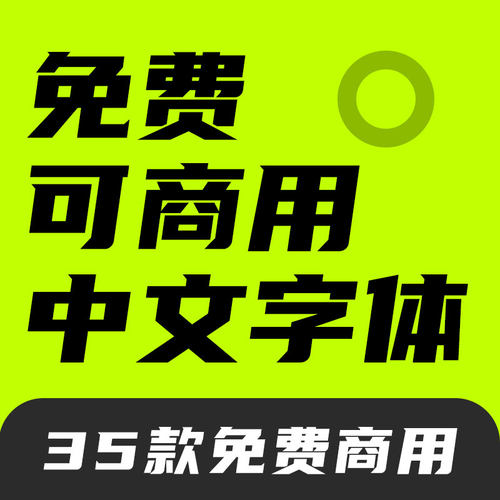 2026字体包下载免费可商用中文字库/Ps/Ai/Cdr/Pr/Ae/Mac最新素材