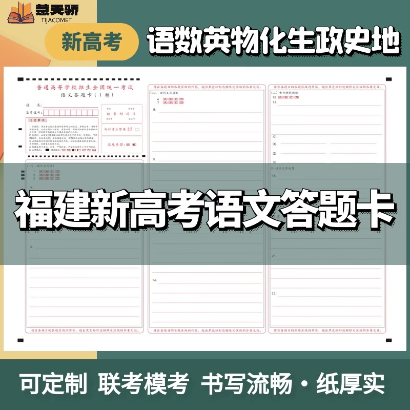 2025福建省高考全科答题卡作文纸联考期中期末模拟考试专用及制作