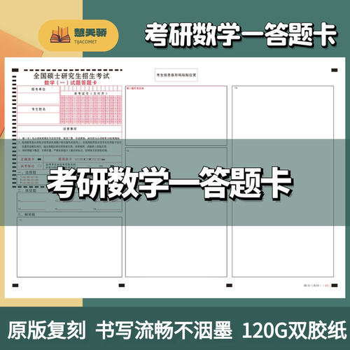 26考研数学一301考研数学二302考研数学三303答题纸答题卡