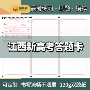 26江西省高考全科答题卡作文纸联考期中期末模拟考试专用及制作