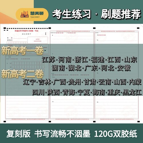 2026新高考1卷2卷答题卡纸语文数学英语政治历史地理物理化学生