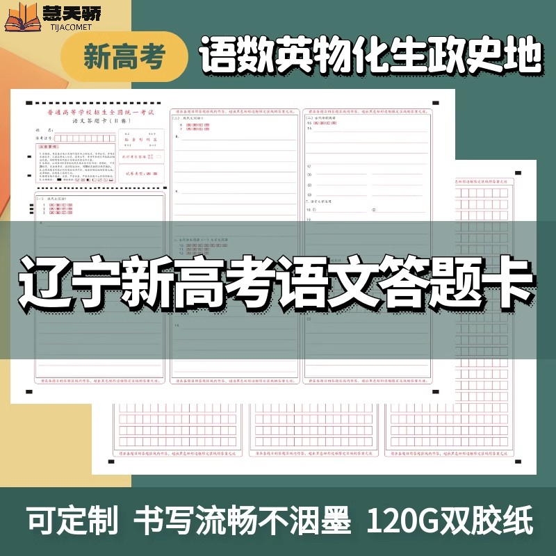 2025辽宁省新高考2卷答题卡纸作文纸练习高考真题试卷模拟考试