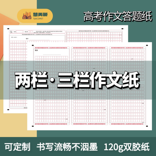新高考作文纸中考1200字语文作文纸三栏两栏作文纸带数字提示A3