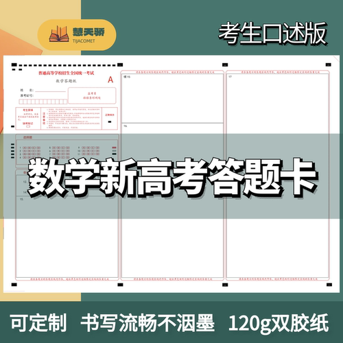 26新高考1卷2卷数学答题卡纸九省联考19题数学模拟专用答题纸