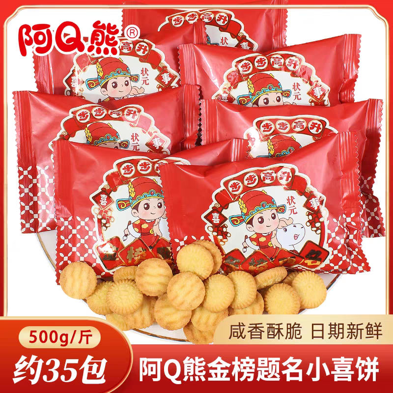 金榜题名曲奇饼干升学毕业糖果零食谢师宴小年货喜饼发财逢考必过
