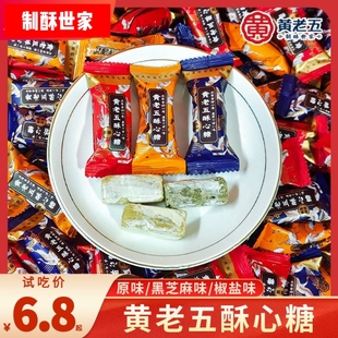 黄老五酥心糖黑芝麻味椒盐味花生酥糖过年货糖果结婚喜糖原味