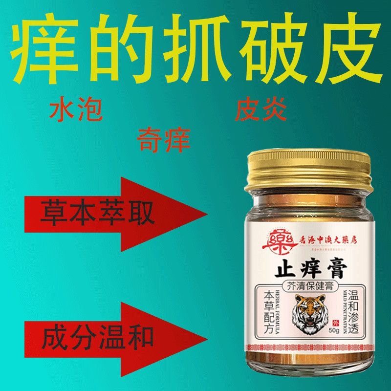 香港大药房止痒膏皮肤瘙痒狼毒外用干痒真菌王百草膏专用抑菌,保健用品,皮肤消毒护理（消）,淘宝优惠券,粉丝福利购,淘宝优惠卷
