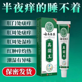 肛门瘙痒屁眼痒男性女性屁股痒药肛周专用疹湿根去止痒潮湿膏