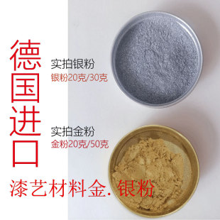 德国进口金粉银粉黄金粉漆艺金粉漆艺银粉漆艺漆材料金粉银粉