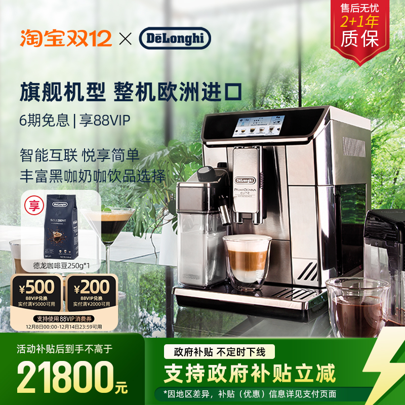 delonghi全自动智能意式咖啡机