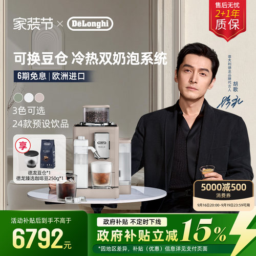 德龙R5全自动咖啡机欧洲进口