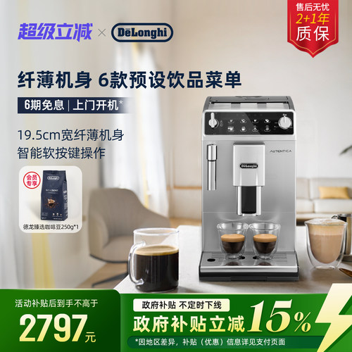 德龙ETAM29.510全自动咖啡机