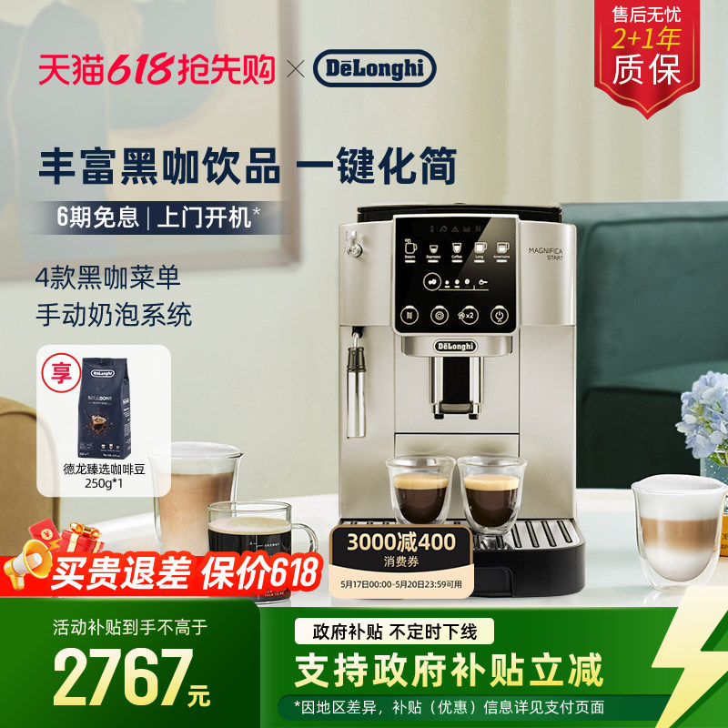 [礼物]delonghi德龙S3 Pro全自动咖啡机意式美式家用现磨办公小型