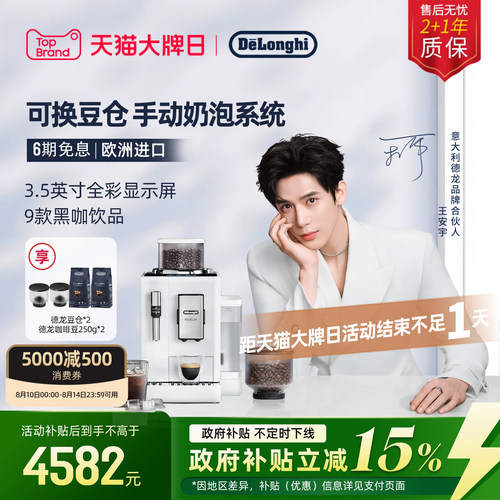 德龙R3全自动咖啡机