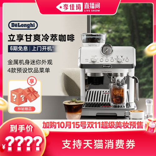 德龙冷萃咖啡办公室家用
