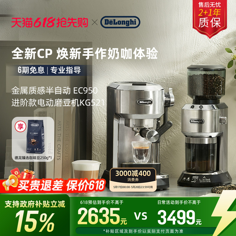 [礼物]delonghi德龙EC950半自动咖啡机+KG521电动磨豆机家用