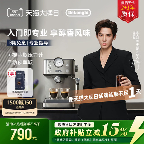 德龙EM450半自动咖啡机
