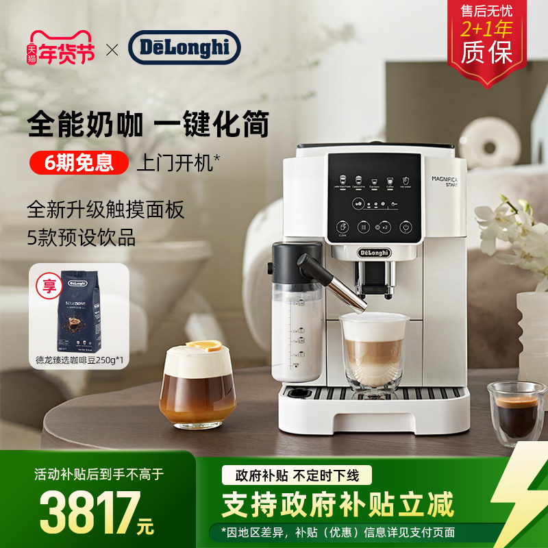 delonghi德龙全自动咖啡机进口家用意式S8 LattePro小型现磨办公