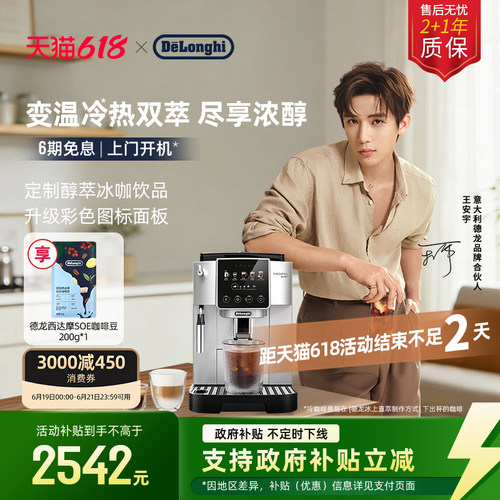 德龙S5Pro全自动咖啡机