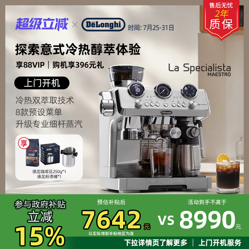delonghi迪朗奇银骑士冷萃半自动EC9885.M咖啡机研磨一体家商用办