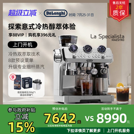 delonghi德龙银骑士冷萃半自动EC9885.M咖啡机研磨一体家商用办公