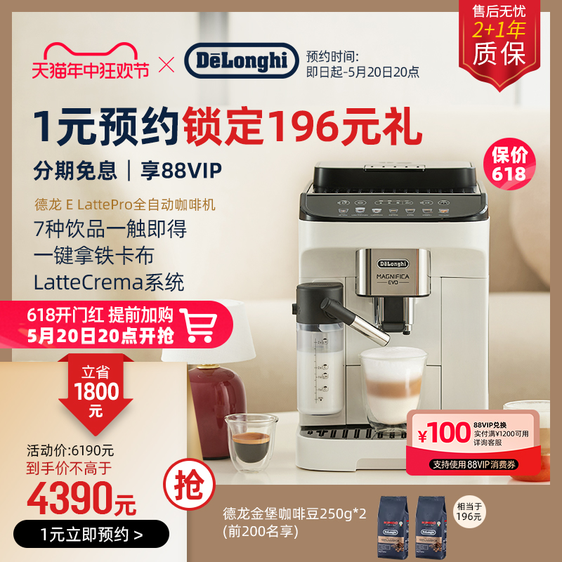 delonghi/德龙E LattePro 咖啡机进口全自动奶咖家用办公室意式